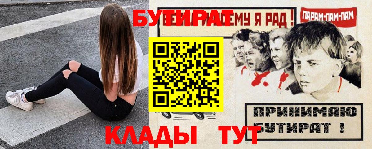Бутират жидкий экстази  Вход с VPN  Бутират  Новоалександровск 