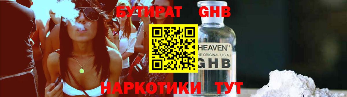 БУТИРАТ бутандиол Новоалександровск