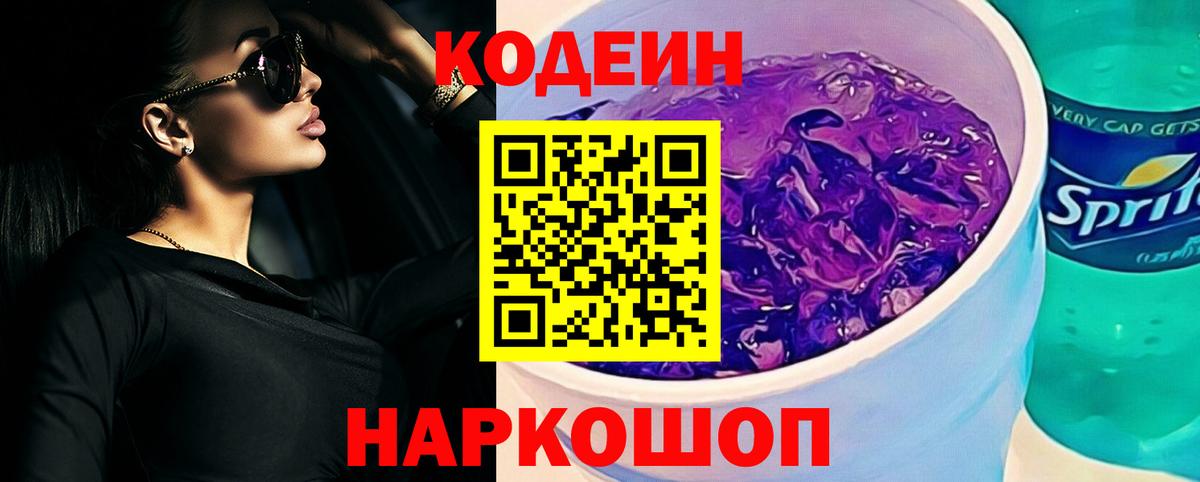 Codein Purple Drank Новоалександровск